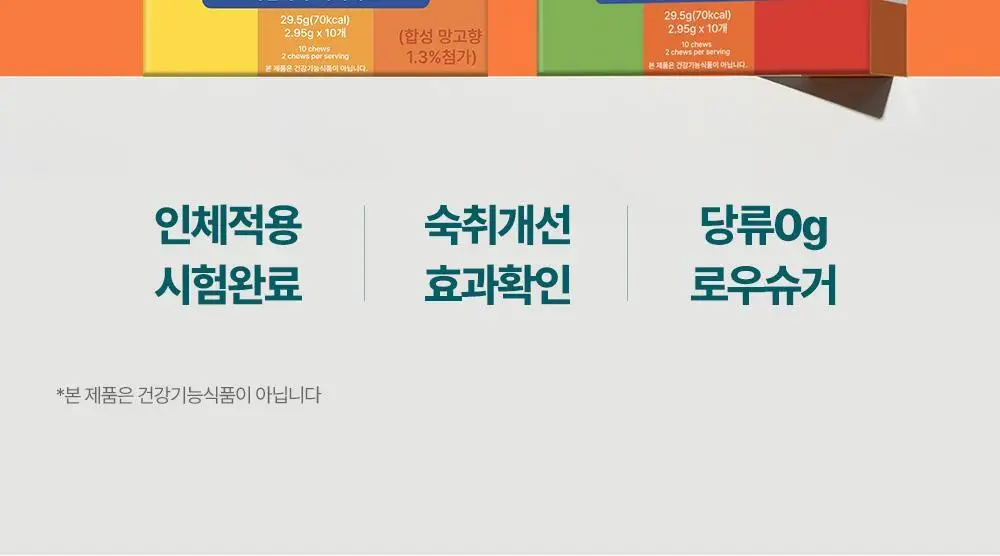 히말라야 숙취해소 파티스마트 츄 [망고맛] 10P 상세페이지 6